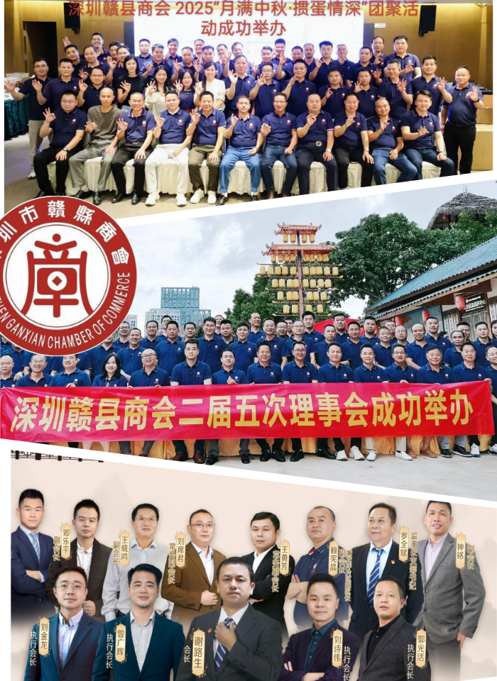 深圳江西赣县商会