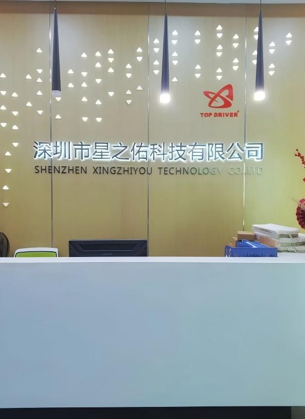 深圳市星之佑科技有限公司